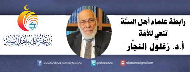 رابطة علماء أهل السنة