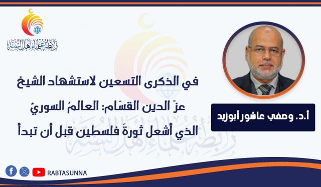 رابطة علماء أهل السنة