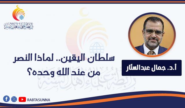 رابطة علماء أهل السنة