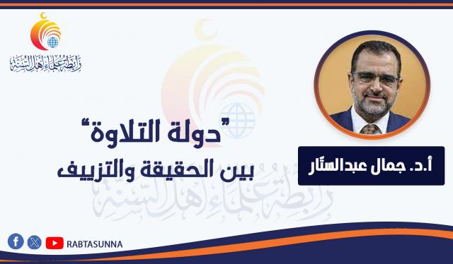 رابطة علماء أهل السنة