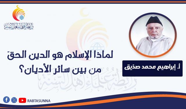 رابطة علماء أهل السنة