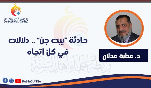 رابطة علماء أهل السنة