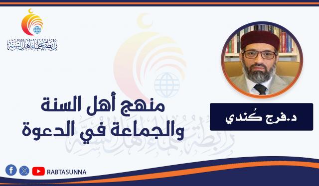 رابطة علماء أهل السنة