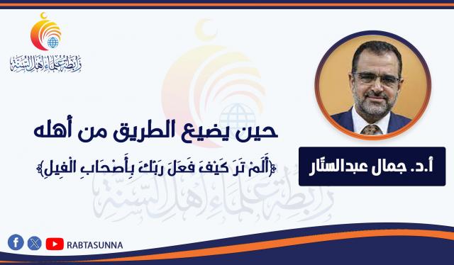 رابطة علماء أهل السنة