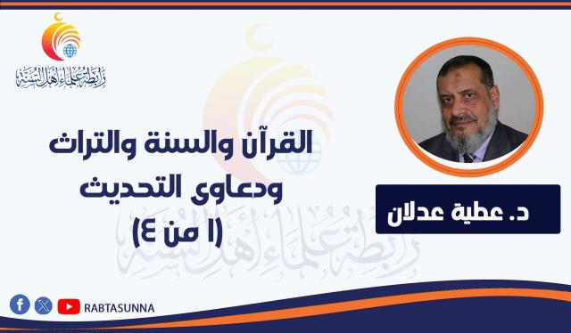 رابطة علماء أهل السنة