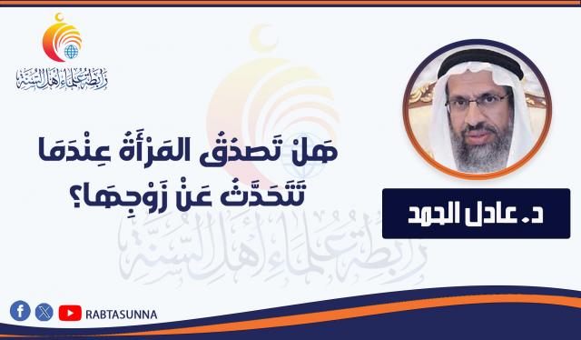 رابطة علماء أهل السنة