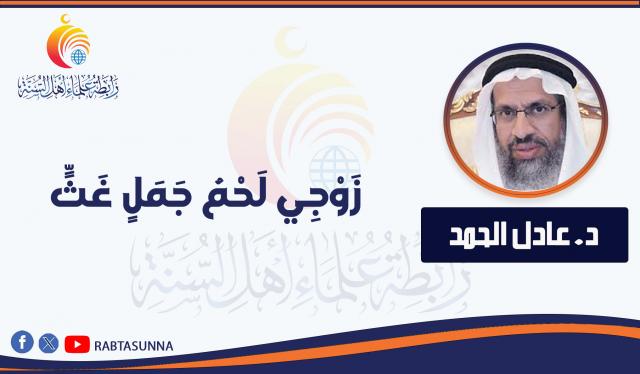 رابطة علماء أهل السنة