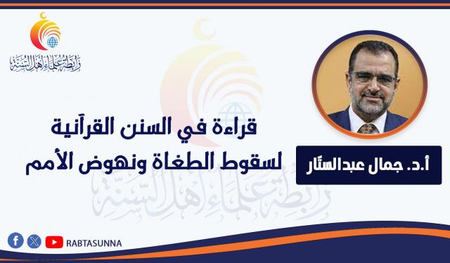 رابطة علماء أهل السنة