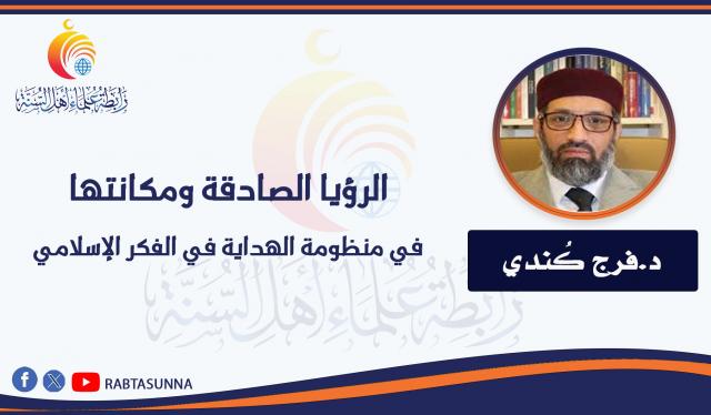 رابطة علماء أهل السنة