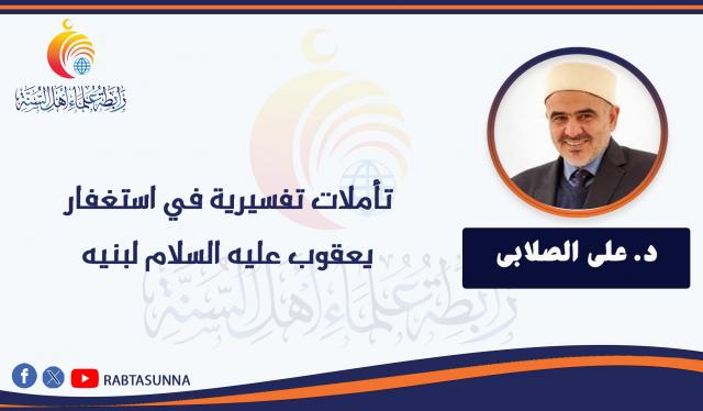 رابطة علماء أهل السنة