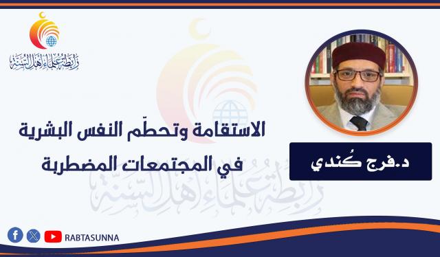 رابطة علماء أهل السنة