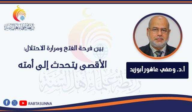 بين فرحة الفتح ومرارة الاحتلال: الأقصى يتحدث إلى أمته