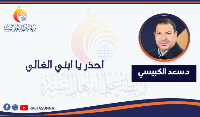 رابطة علماء أهل السنة