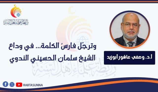 رابطة علماء أهل السنة