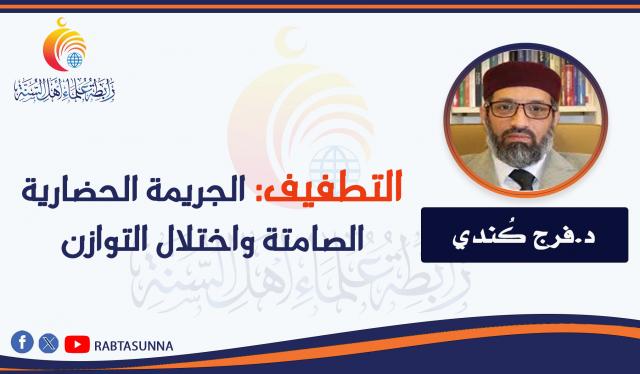 رابطة علماء أهل السنة