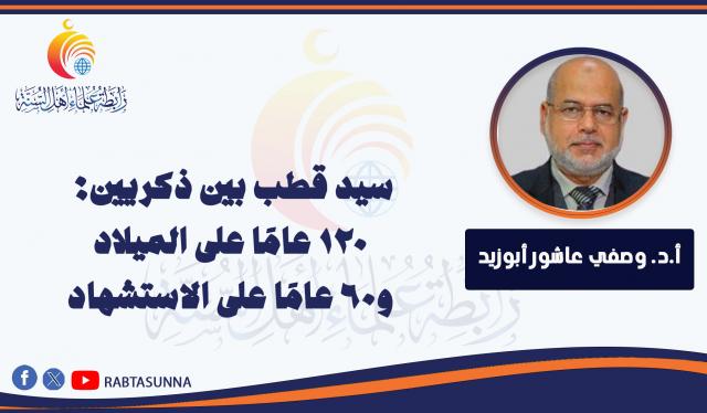 رابطة علماء أهل السنة