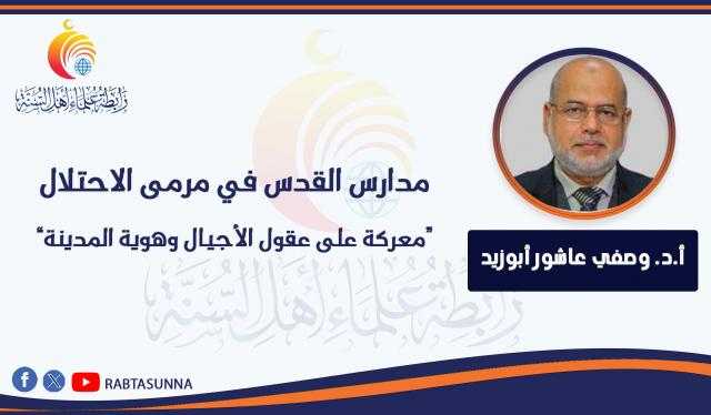 مدارس القدس في مرمى الاحتلال  ”معركة على عقول الأجيال وهوية المدينة”