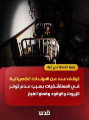 غزة.. توقف مولدات كهربائية بالمستشفيات لنقص الزيوت والوقود