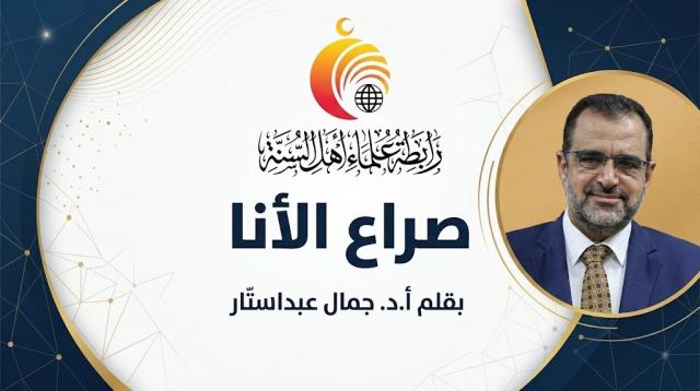 رابطة علماء أهل السنة