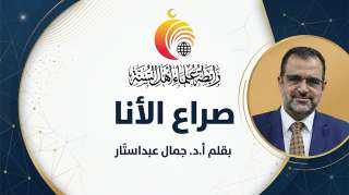 صراع الأنا
