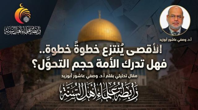 رابطة علماء أهل السنة