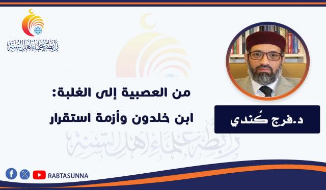 رابطة علماء أهل السنة