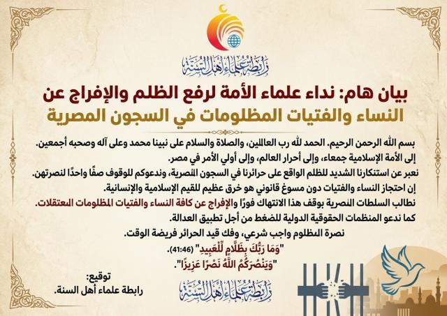 رابطة علماء أهل السنة